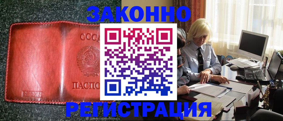 купить прописку в Полярных Зорях