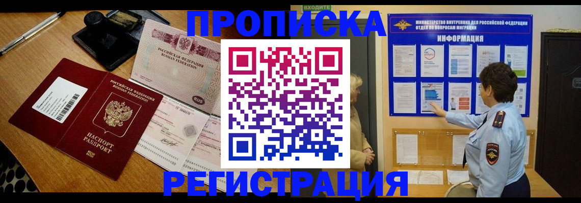 временная регистрация 2025 в Полярных Зорях