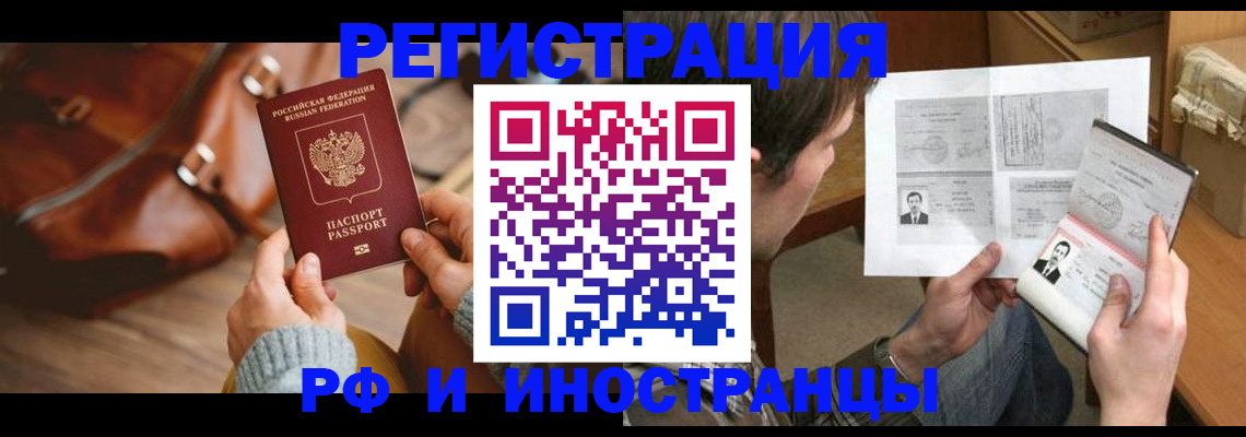 прописка законно в Полярных Зорях